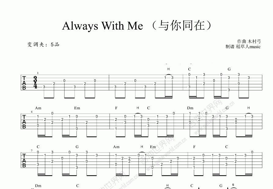 always with me 与你同在吉他谱_木村弓_c调指弹