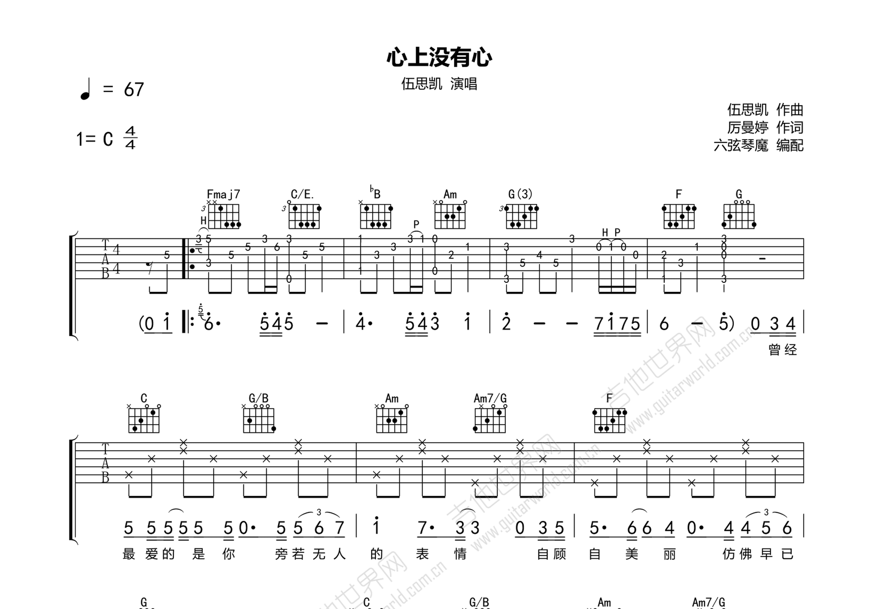 心做し (心理作用)吉他谱 - 双笙 - G调吉他弹唱谱 - 琴谱网