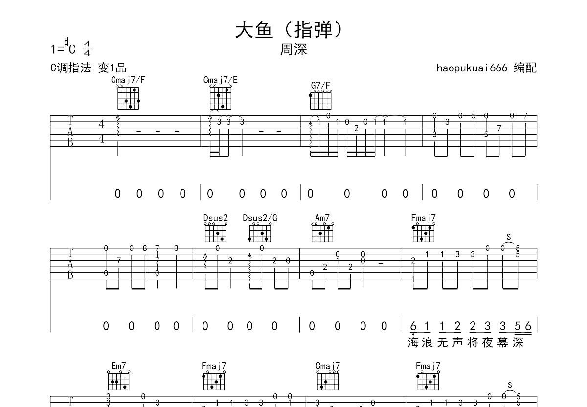 大鱼吉他谱_清晨大攀_C调弹唱100%翻弹版 - 吉他世界