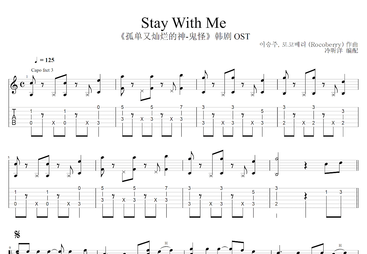 Stay吉他谱-指弹谱-c调-虫虫吉他