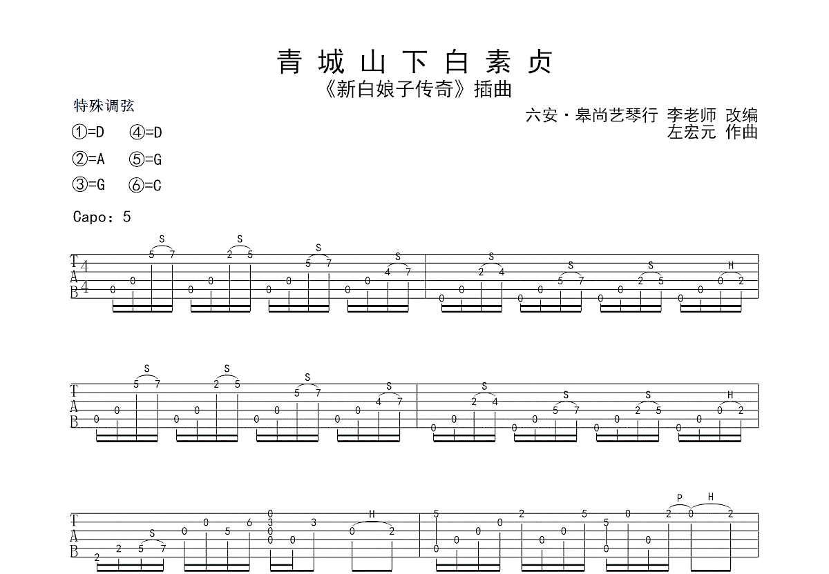 鸿雁吉他谱(PDF谱,指弹)_宋依凡