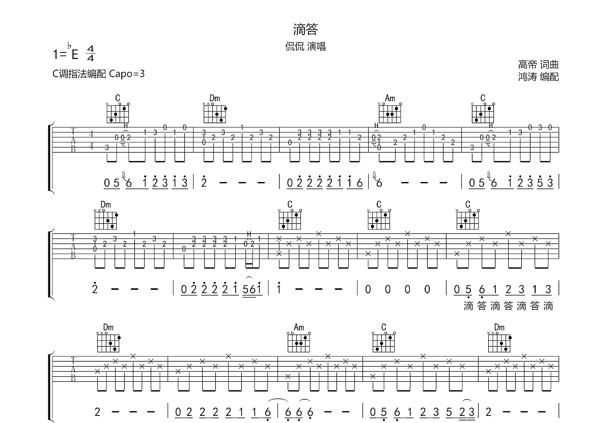 曲谱嘀嗒_嘀嗒吉他弹奏曲谱(3)
