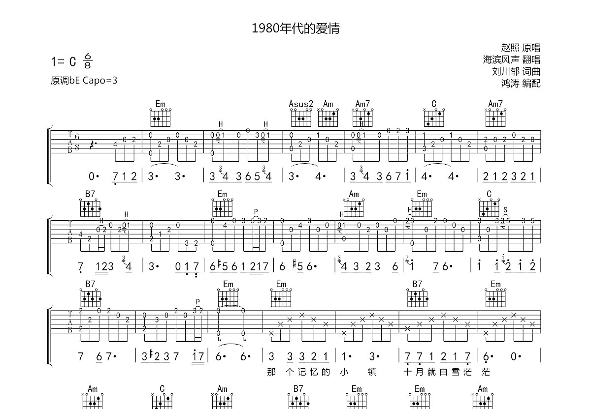 赵照 - 福建如你 [弹唱] 吉他谱