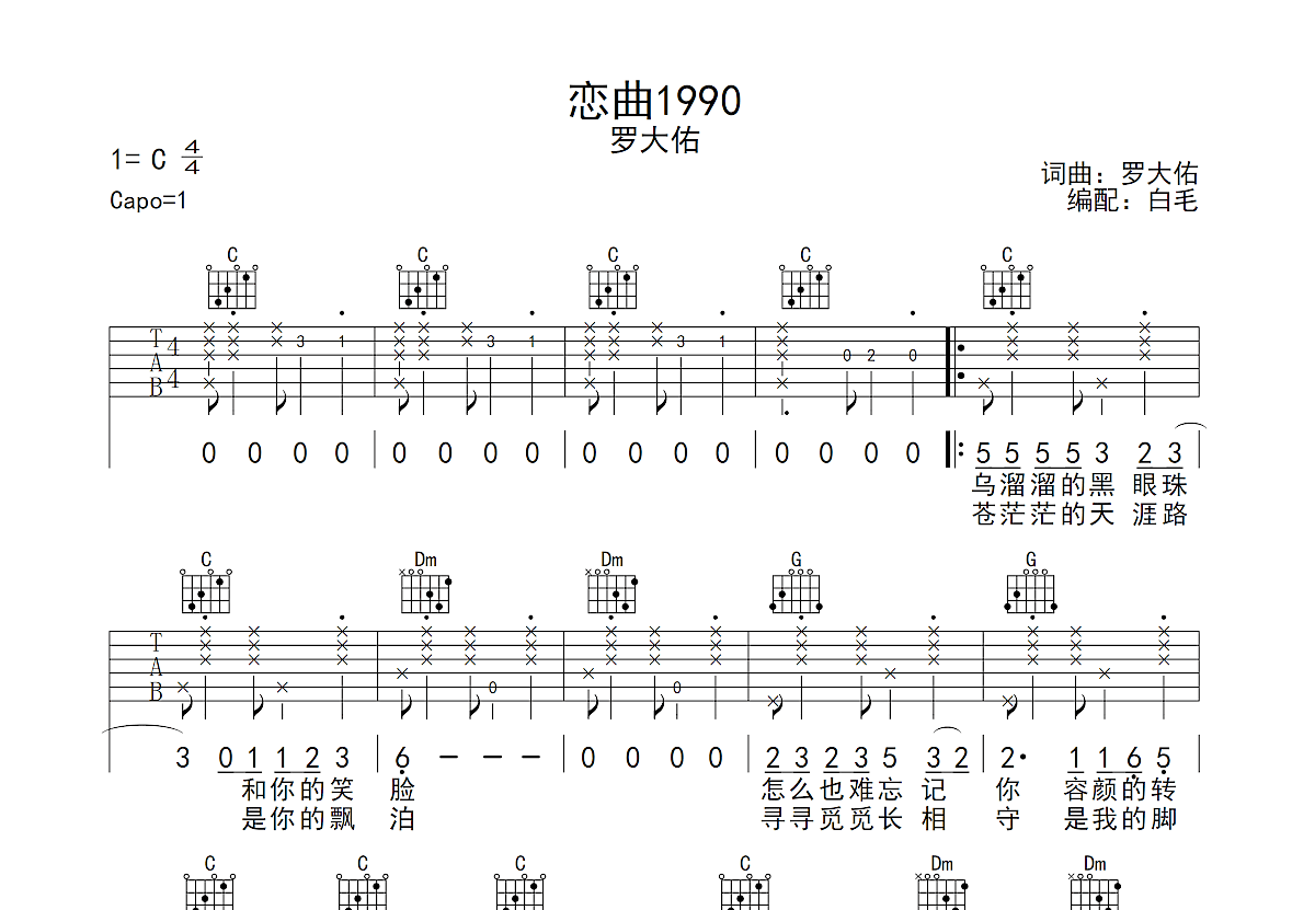 恋曲1990简谱(3)