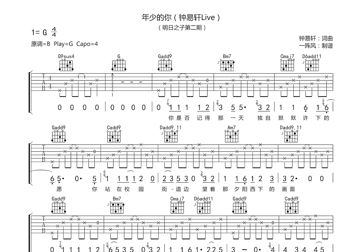 雁南归（C调） - 钟易轩 - 吉他谱(乐虫编配) - 嗨吉他