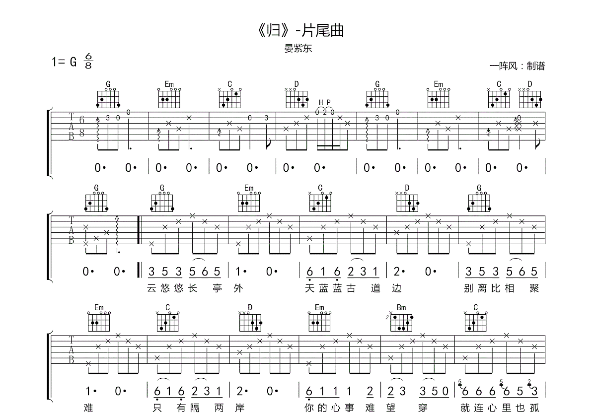 雁南飞吉他谱 - 单秀荣 - C调吉他弹唱谱 - 琴谱网