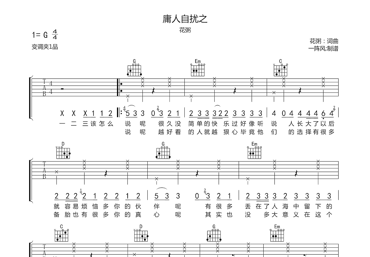 庸人自扰钢琴谱-王理文-简谱网
