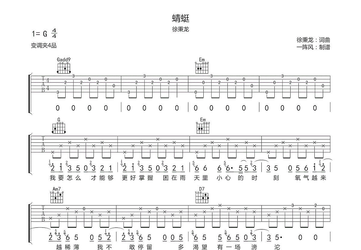 徐秉龙 - 笨蛋（高清C调和弦谱） [吉他 和弦谱 弹唱] 吉他谱