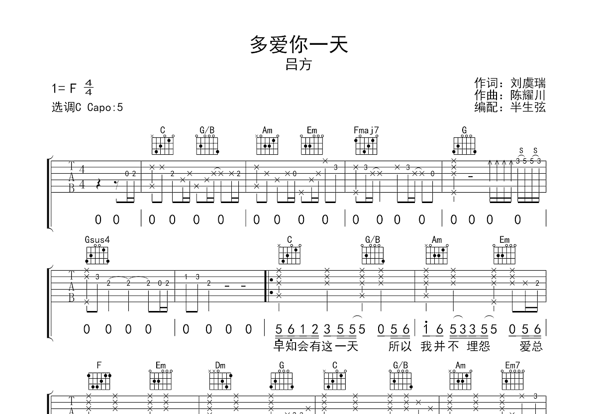 每段路吉他谱_吕方_C调弹唱79%单曲版 - 吉他世界