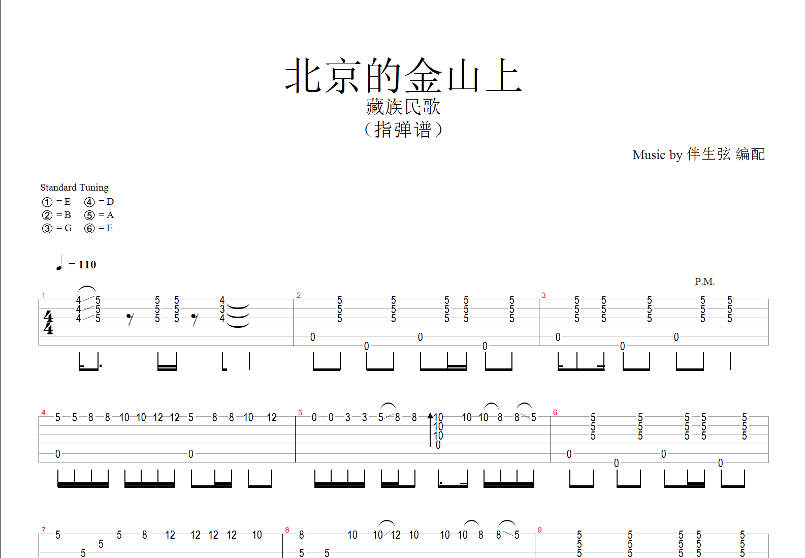 歌曲《北京的金山上藏族民歌》简谱_图谱5 - W吉他谱
