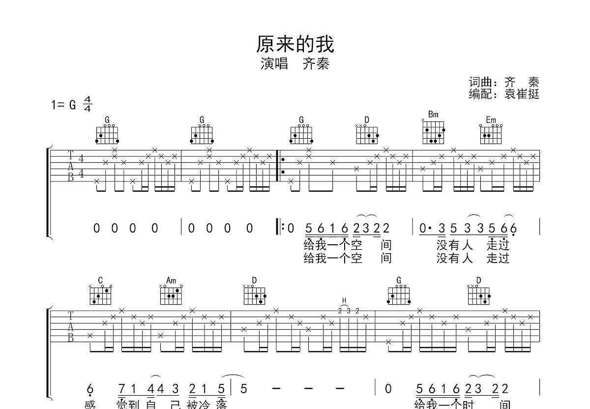 齐秦《狼》吉他谱 - C调弹唱六线谱 - 97版 - 琴魂网