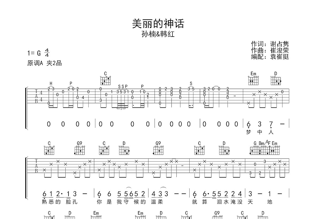 星月神话吉他谱 金莎 D调弹唱谱 附音频-吉他谱中国