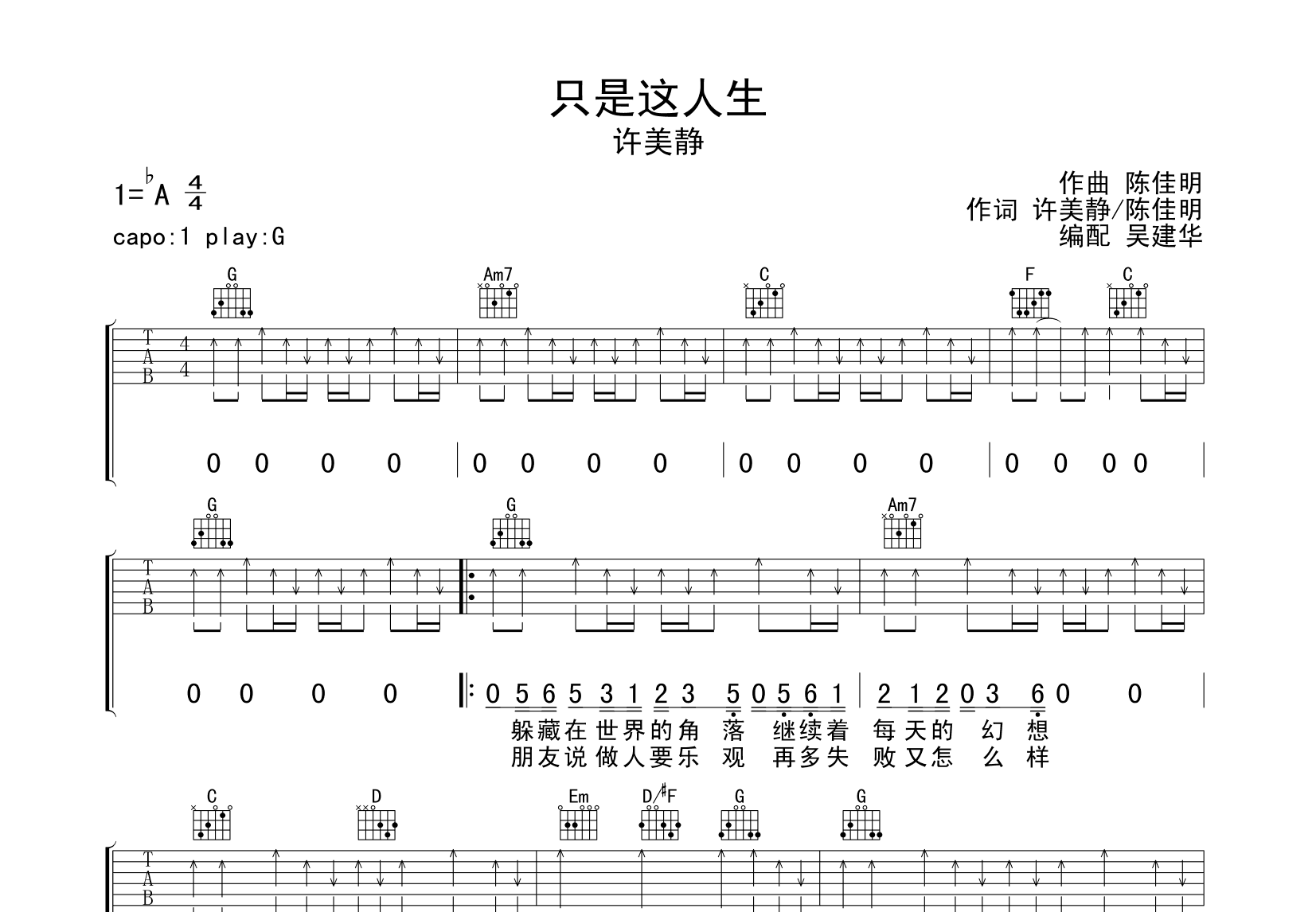 明知故犯吉他谱_许美静_G调弹唱88%翻唱版 - 吉他世界