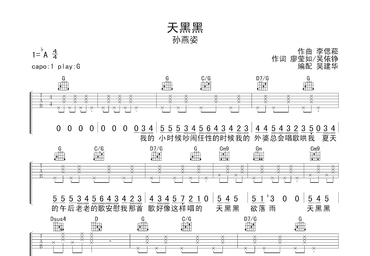 天黑 - 阿杜 - 吉他谱(李成福编配) - 嗨吉他