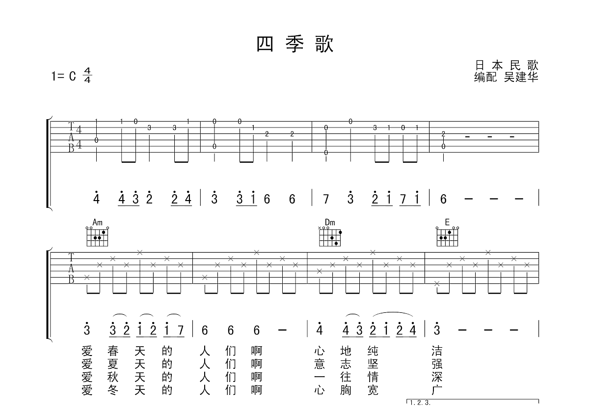四季歌吉他谱_伊東洋子_C调弹唱95%单曲版 - 吉他世界