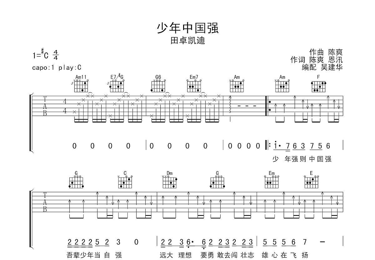 少年中国说歌曲吉他谱图片