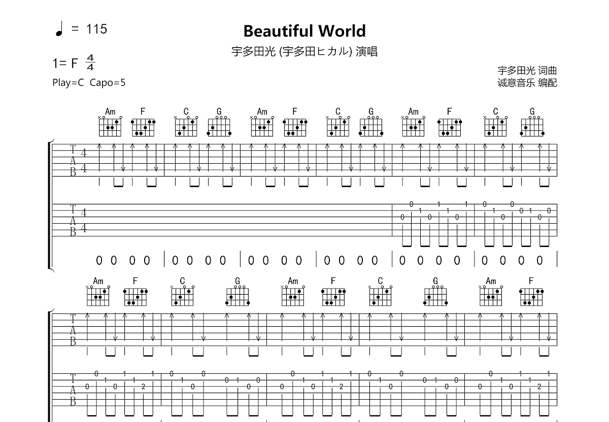 Beautiful World吉他谱_宇多田光_C调弹唱