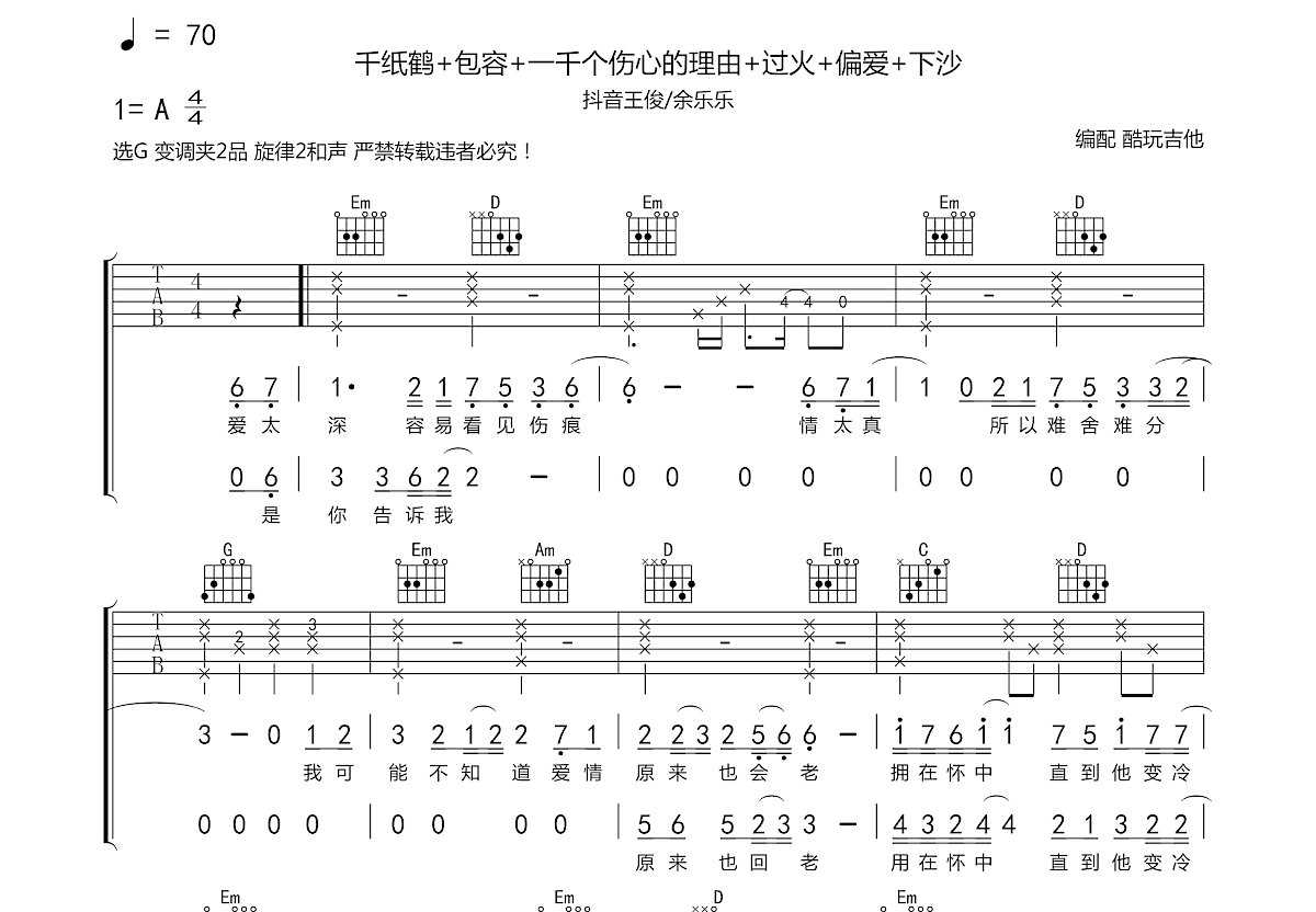 包容吉他谱 - 郑源 - G调吉他弹唱谱 - 琴谱网