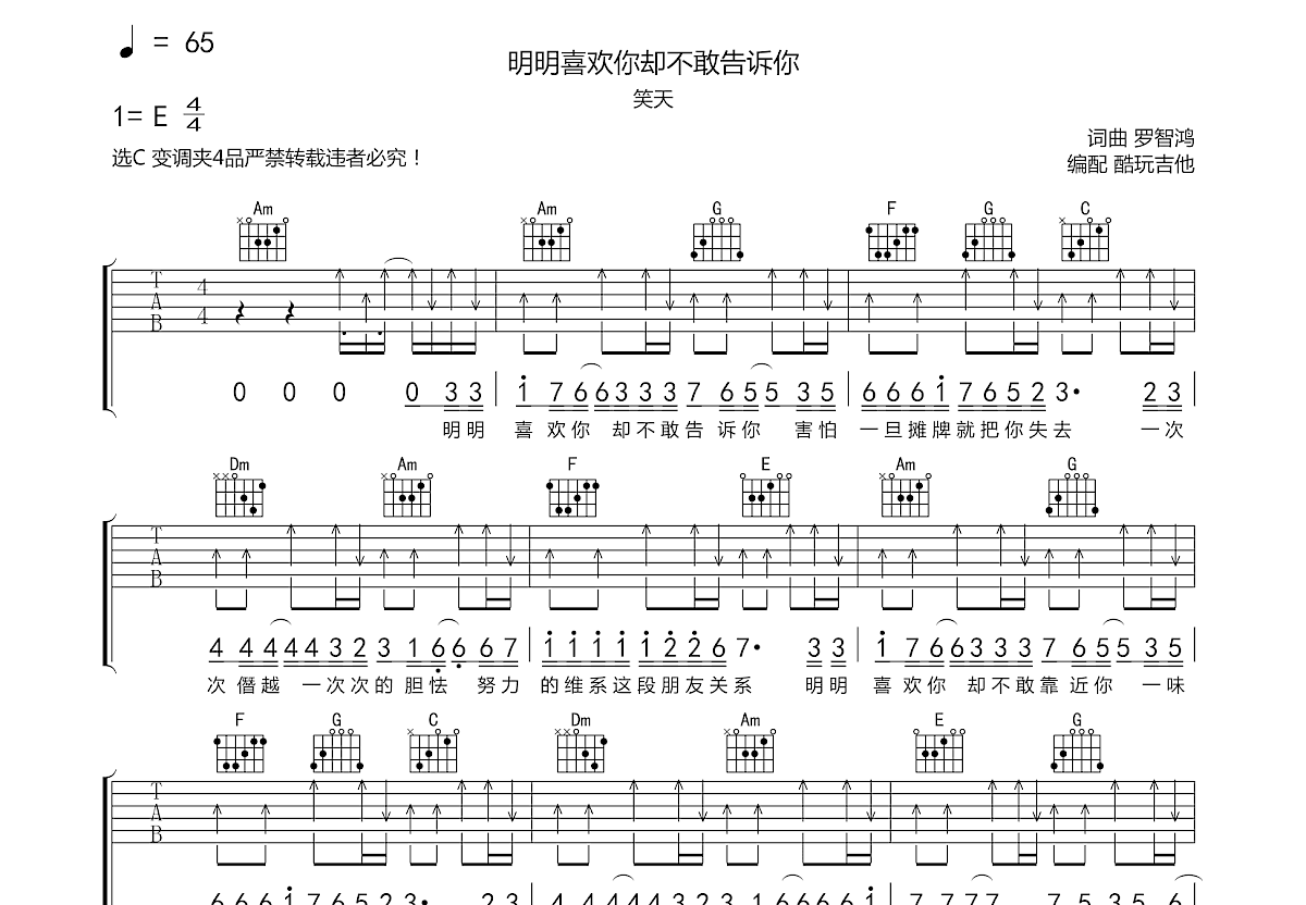 林俊杰,蔡卓妍《小酒窝》尤克里里谱-Ukulele Music Score - GTP吉他谱