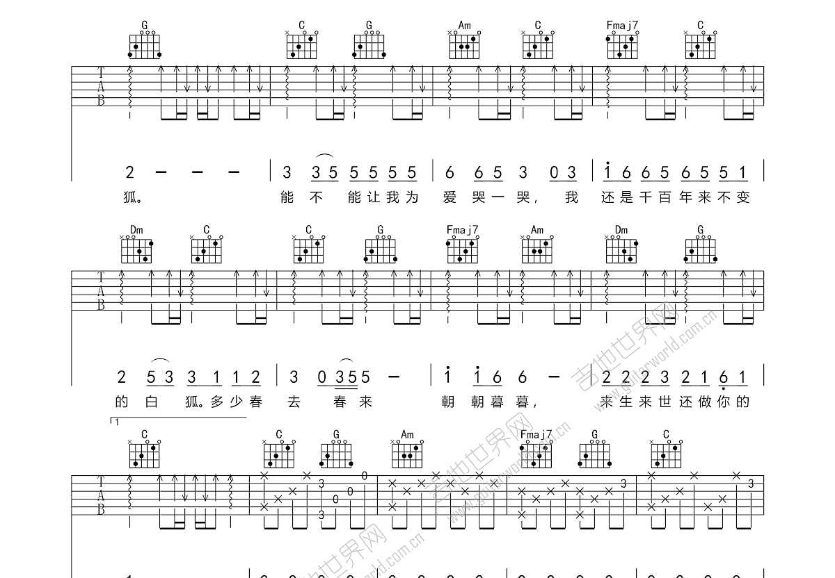 白狐吉他谱原版C调弹唱 - 陈瑞 - 独特神韵妖艳华丽 | 吉他湾