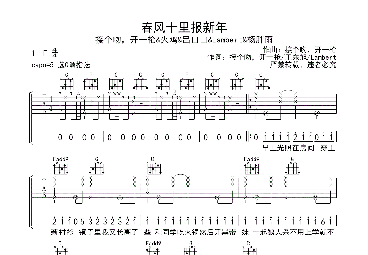 春风十里吉他谱 鹿先森乐队 E调民谣弹唱谱 附音频-吉他谱中国