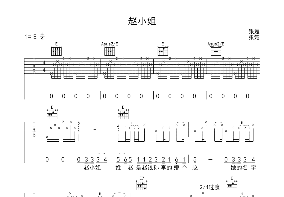 汪苏泷 - 【阿信乐器】#24 汪苏泷《严小姐》吉他教学 [弹唱 教学] 吉他谱