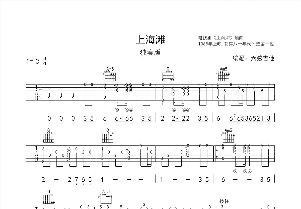 上海滩吉他谱 叶丽仪 C调六线谱-歌谱网