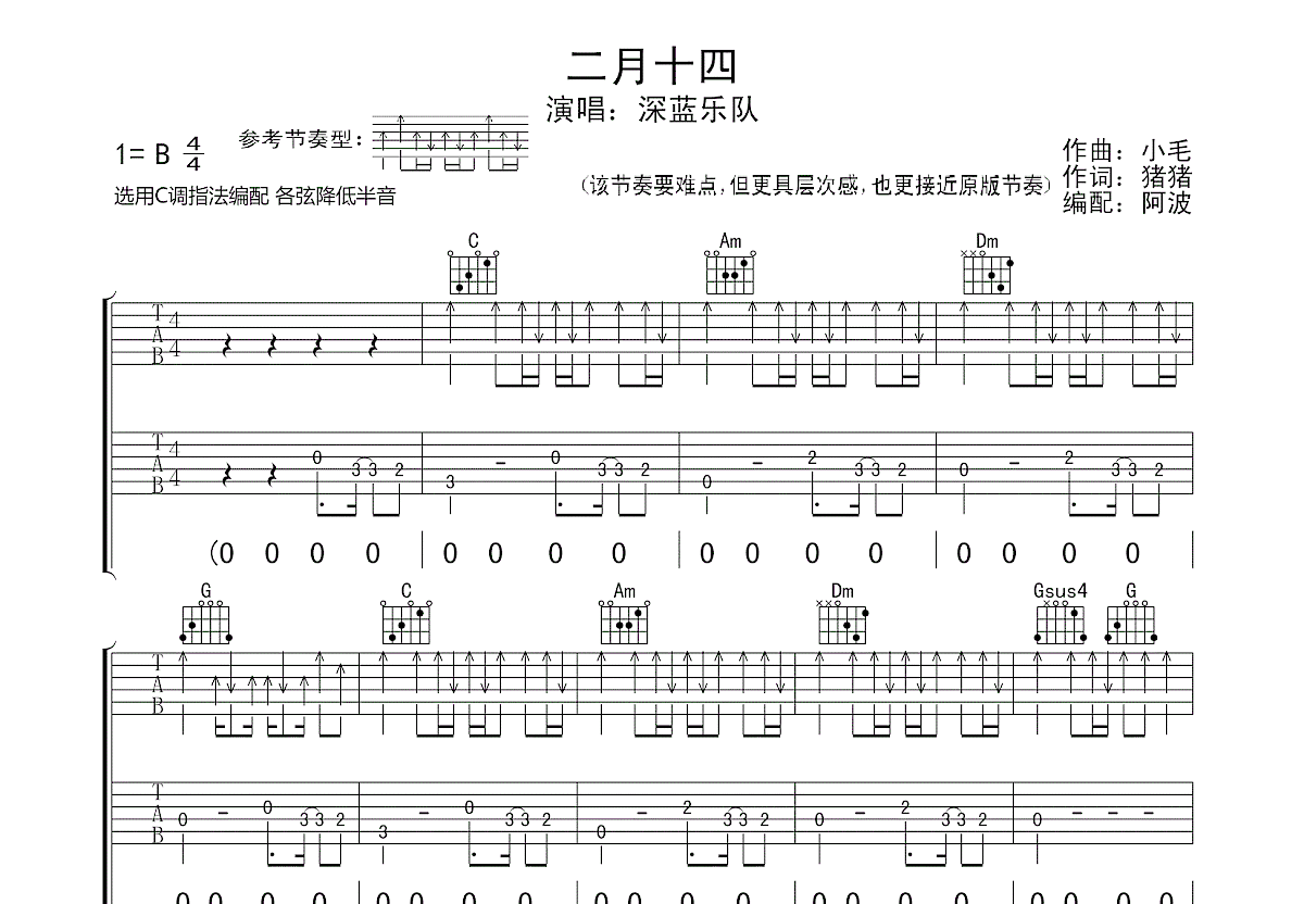 二月十四吉他谱 深蓝乐队 进阶B/C♭大调民谣 弹唱谱-吉他谱中国