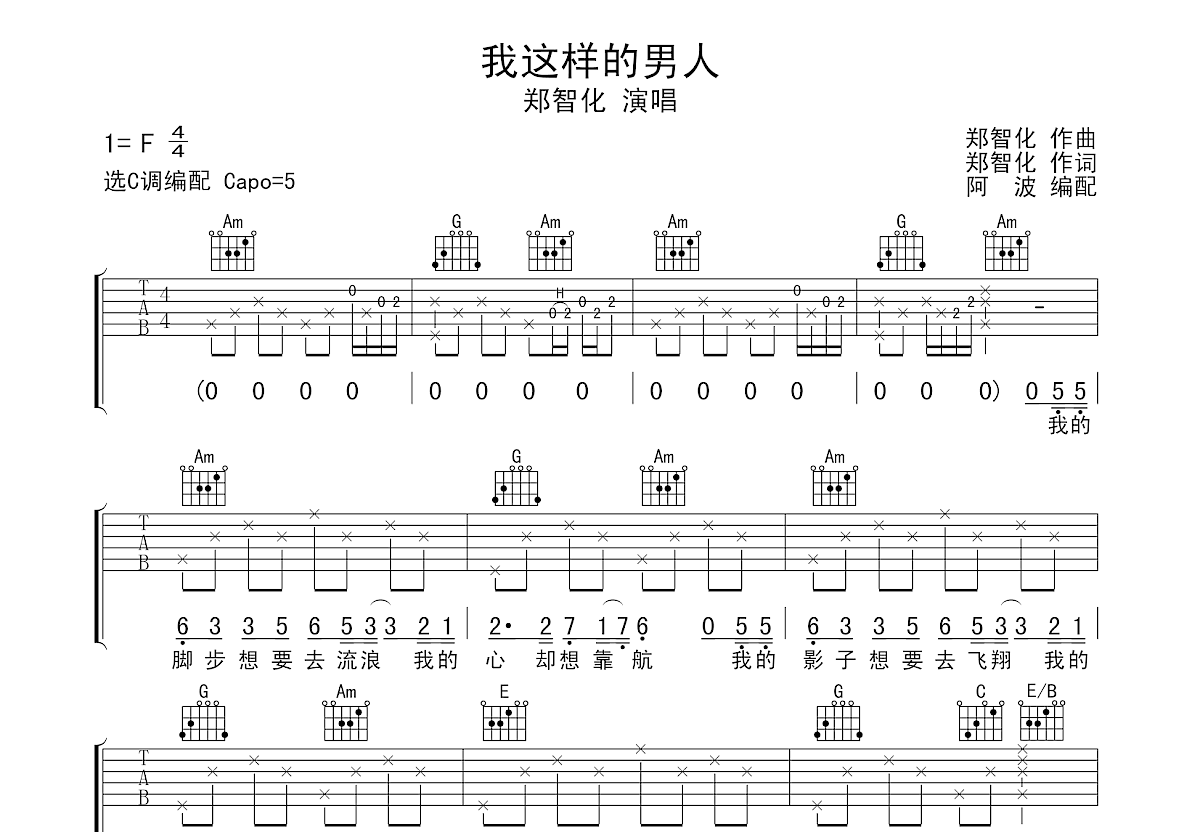 男人海洋吉他谱_周传雄_C调弹唱70%单曲版 - 吉他世界