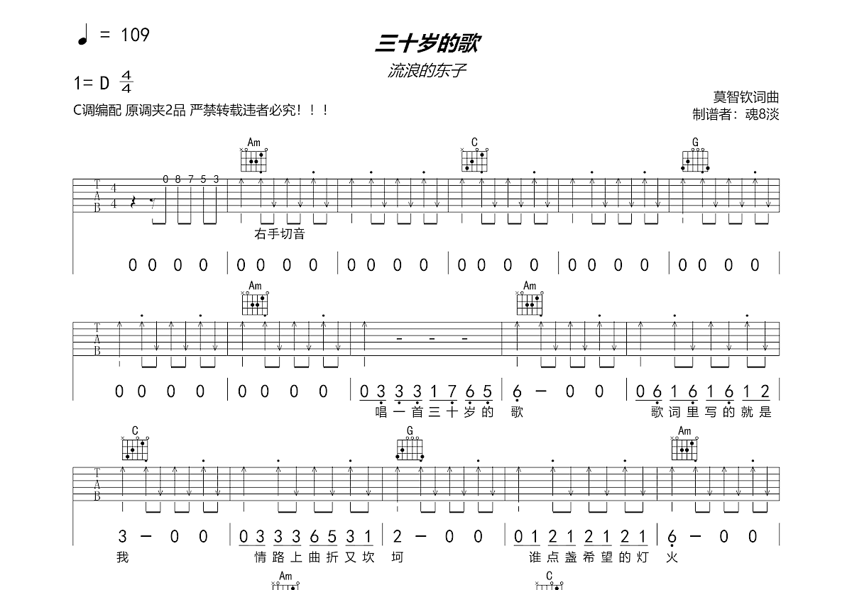 三十岁的女人吉他谱 C调_完形吉他编配_赵雷-简谱网
