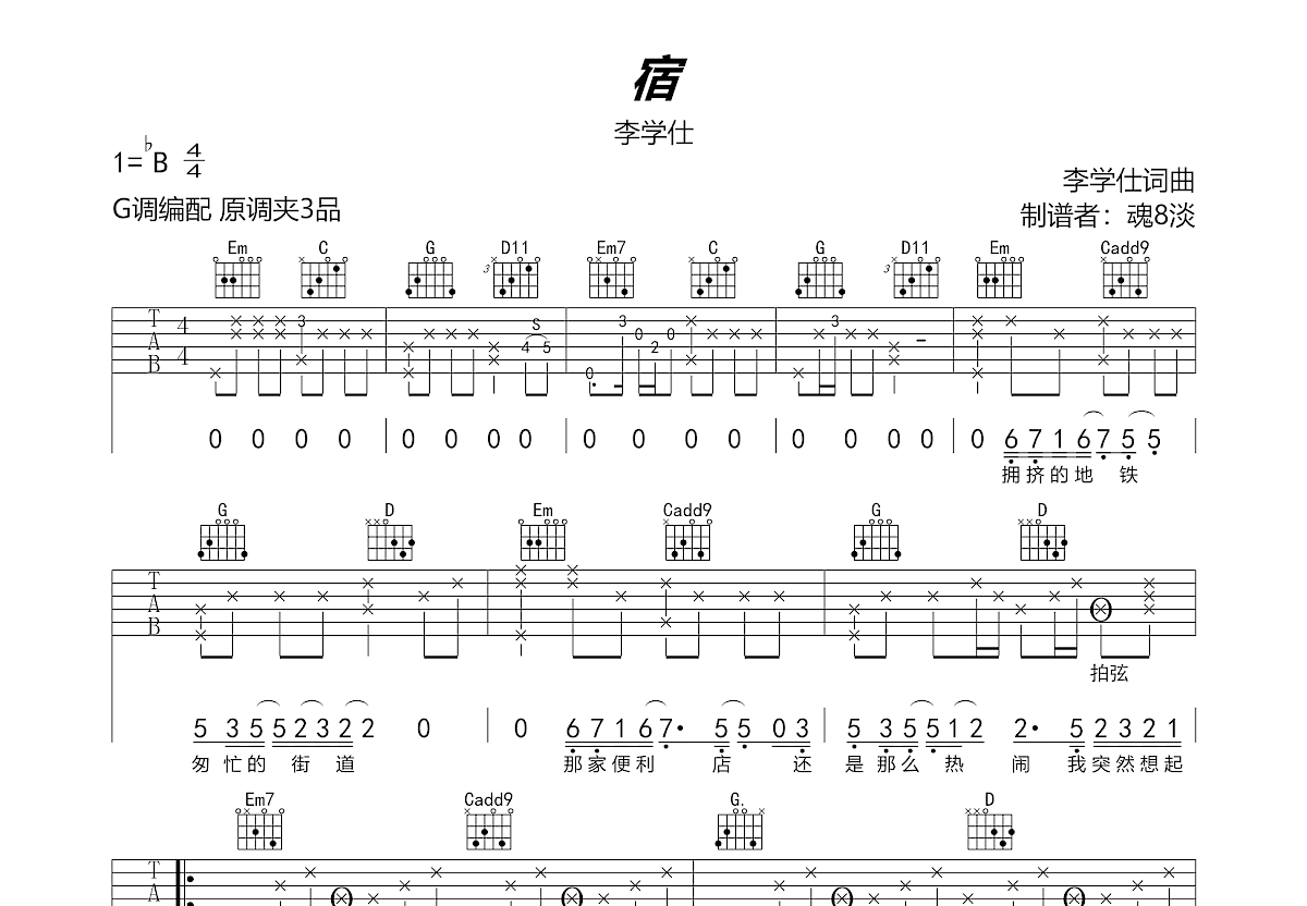 《狂浪》C调六线谱 - 适合零基础学吉他的曲谱 - 花姐,张宇 的吉他谱 - 吉他简谱