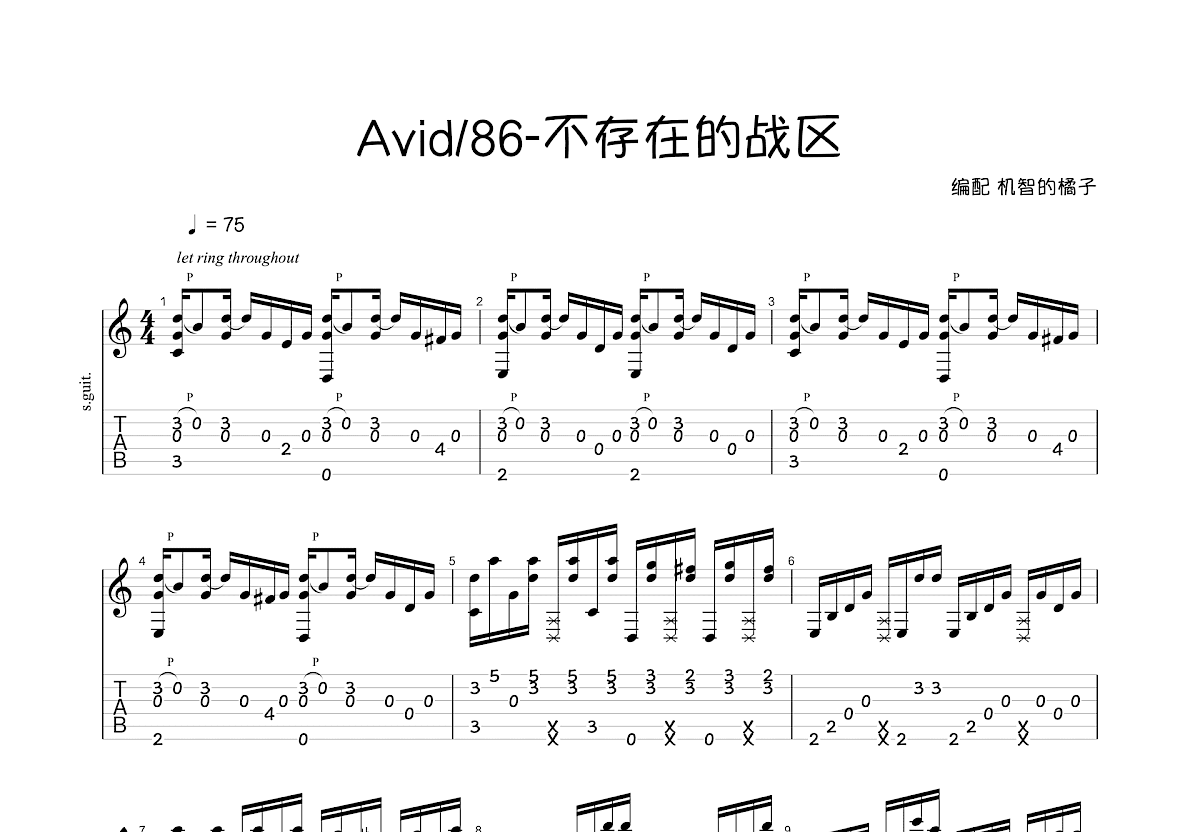 Avid86-不存在的战区吉他谱_SawanoHiroyuki[nZk]_G调指弹