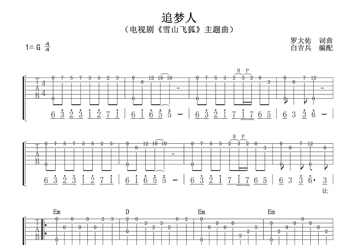 追梦人吉他谱 - 凤飞飞 - C调吉他弹唱谱 - 琴谱网