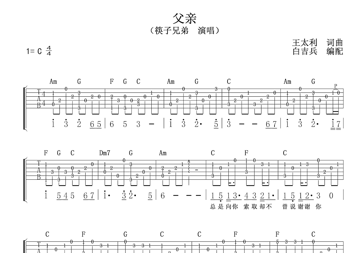 筷子兄弟 父亲吉他谱 G调指弹独奏谱【视频教学】_音伴