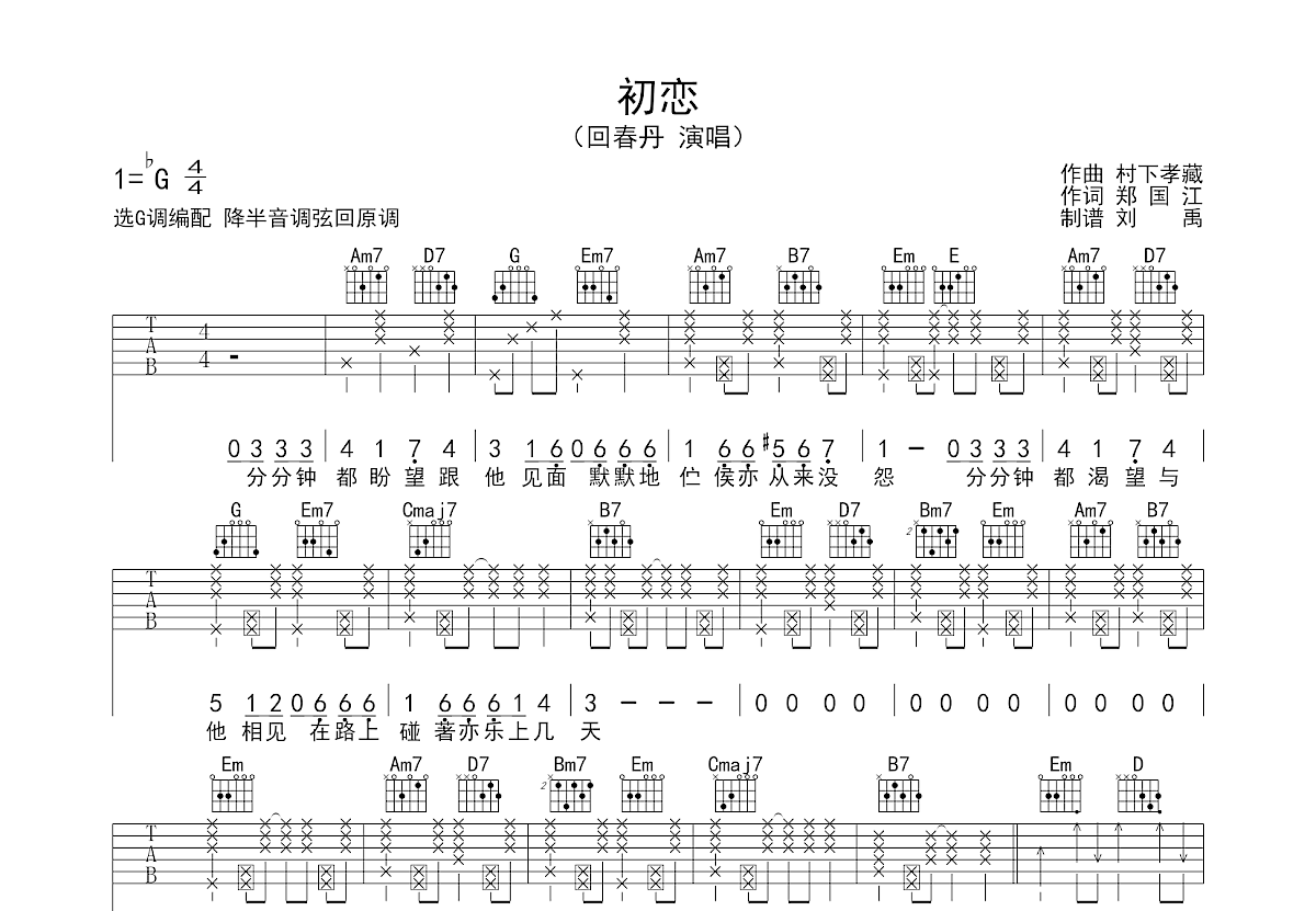 天空之城（日文-G调弹唱版） - 久石让 - 吉他谱(至尊宝编配制谱) - 嗨吉他