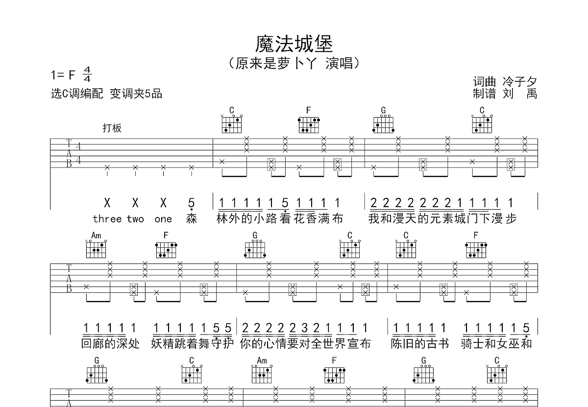 古典独奏曲谱《哈尔的移动城堡》- 吉他谱 选用C调指法编配 - 中级谱子 - 六线谱(独奏/指弹谱) - 易谱库