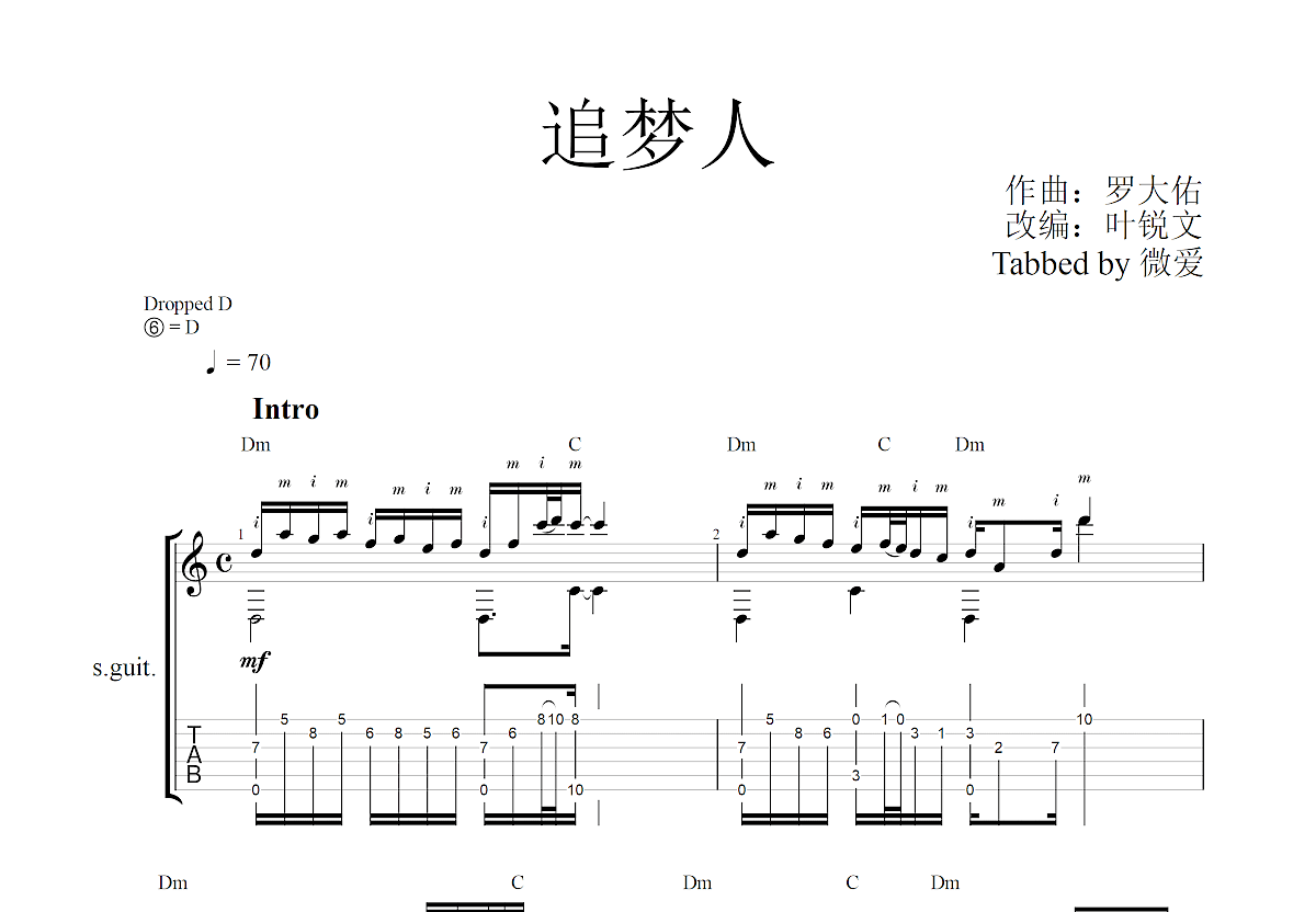 追梦人吉他谱 - 罗大佑/凤飞飞 - 吉他独奏谱 - 琴谱网
