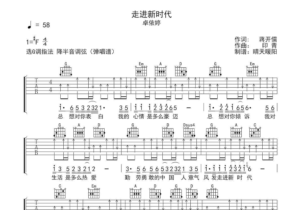 中国名歌[走进新时代]乐谱_歌谱简谱_器乐之家