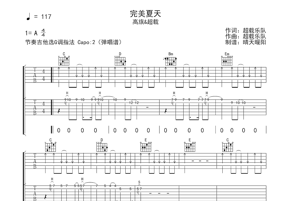 Forget吉他谱_高旗&超载乐队_G调弹唱76%专辑版 - 吉他世界