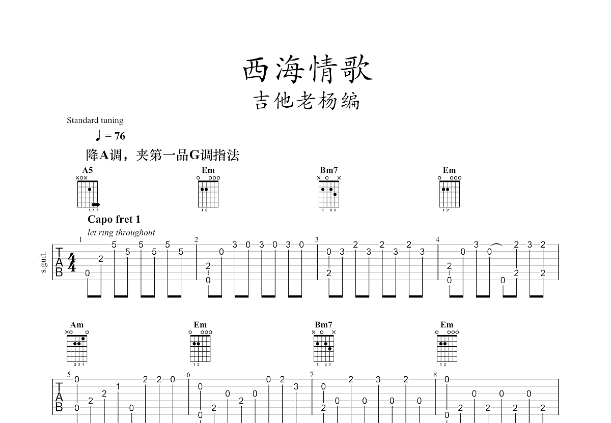 西海情歌曲谱_西海情歌曲谱五线谱(2)