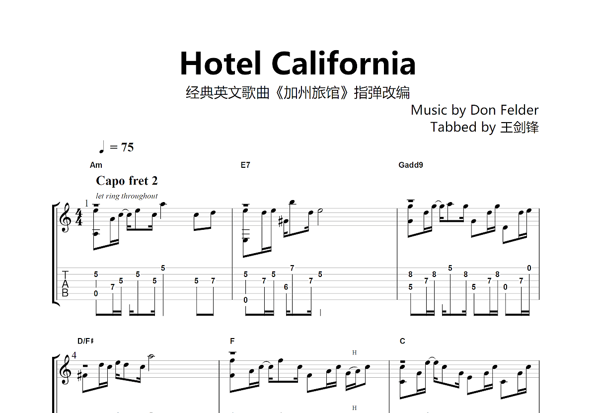 加州旅馆吉他谱 - 沙建微 - D调吉他弹唱谱 - 琴谱网