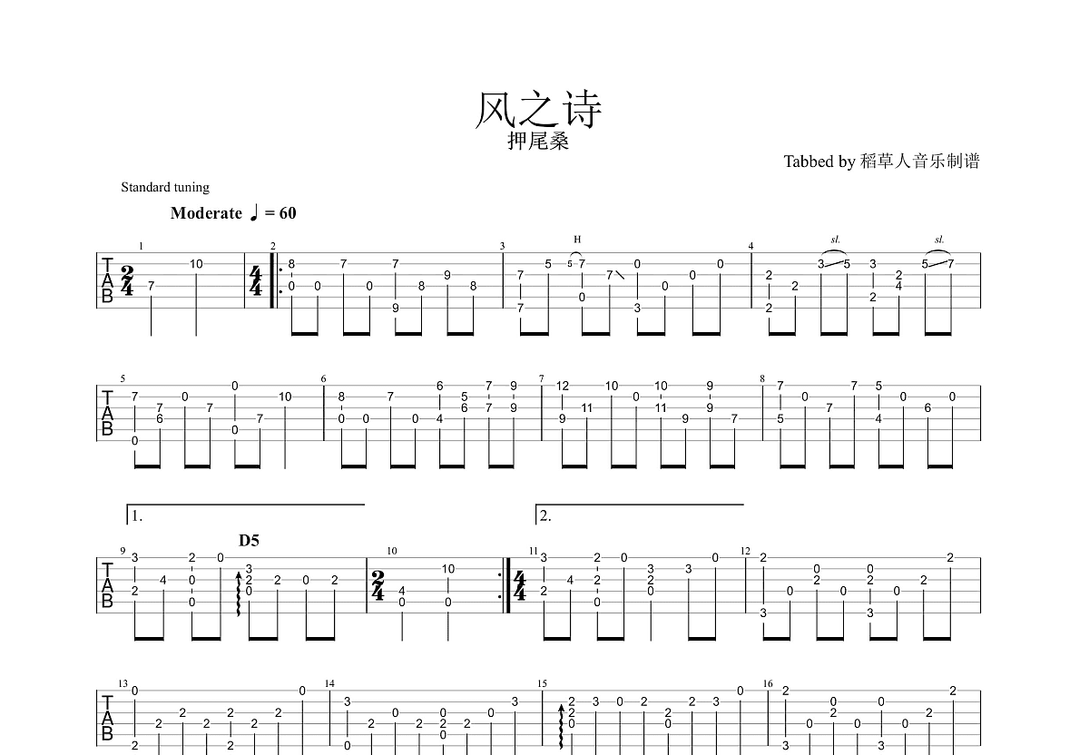风之诗吉他谱(gtp谱,押尾,独奏,指弹)_押尾桑(Kotaro Oshio;押尾光太郎)