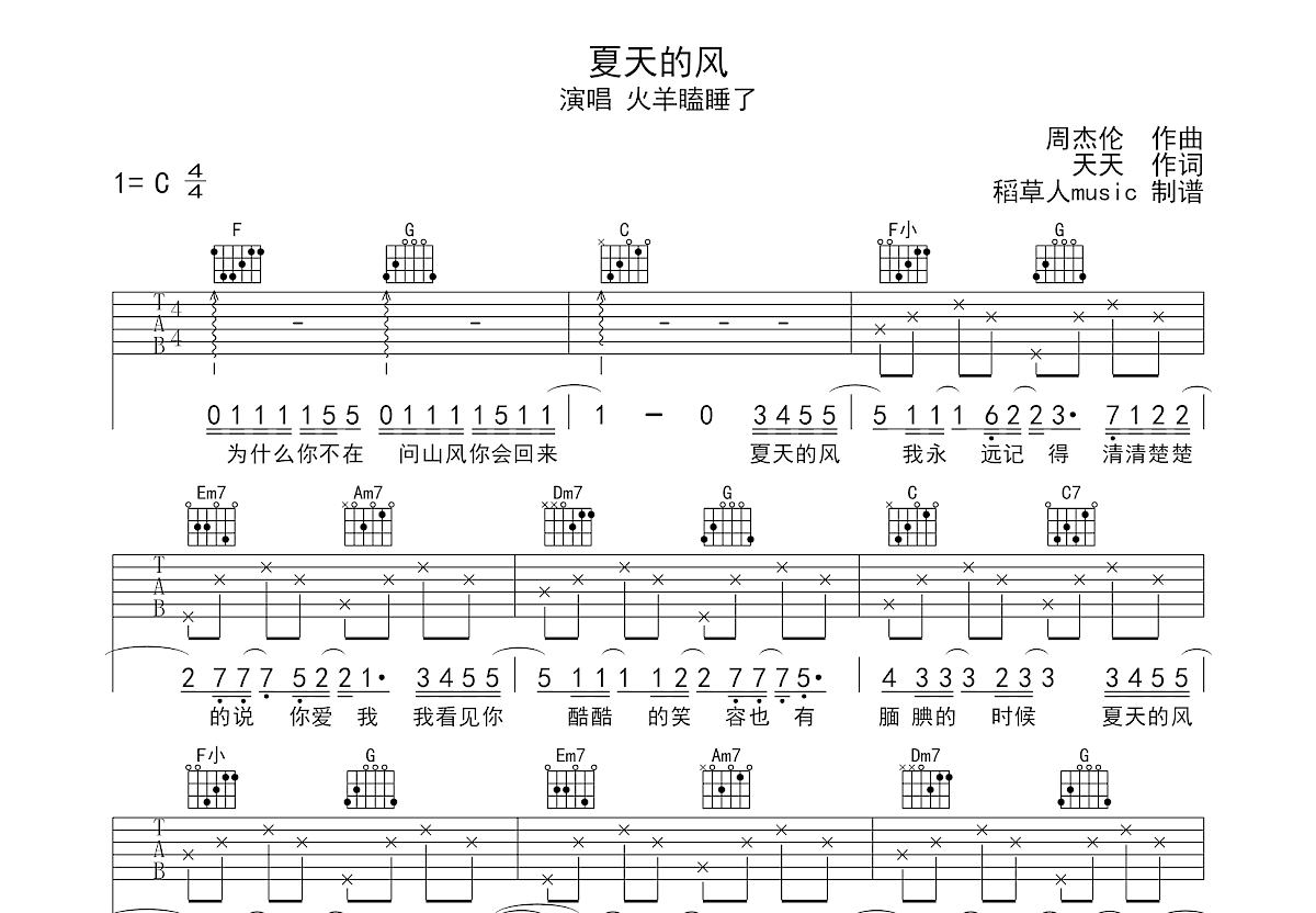 菊次郎的夏天吉他谱-指弹谱-c调-虫虫吉他