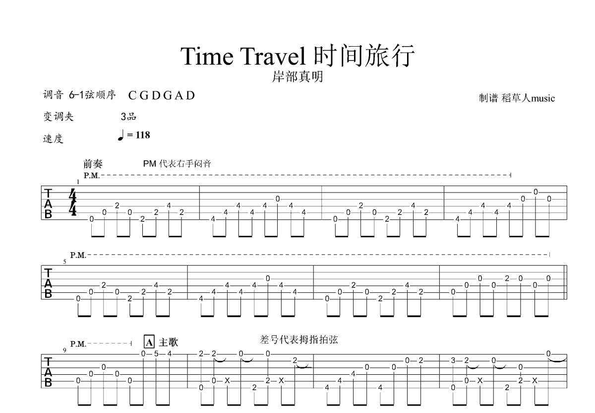 《Time Travel》,岸部真明（六线谱 调六线吉他谱-虫虫吉他谱免费下载