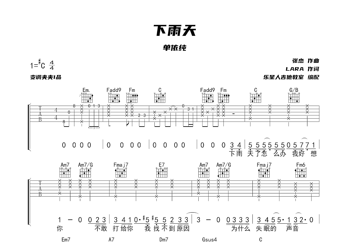 下雨天吉他谱 - 武艺 - A调吉他弹唱谱 - 琴谱网