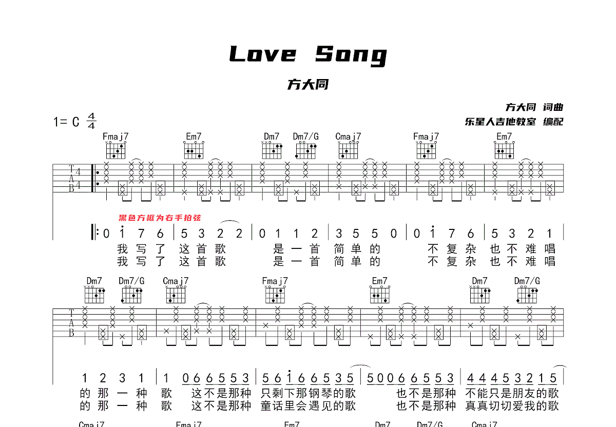Love Song吉他谱_方大同_C调弹唱59%专辑版 - 吉他世界
