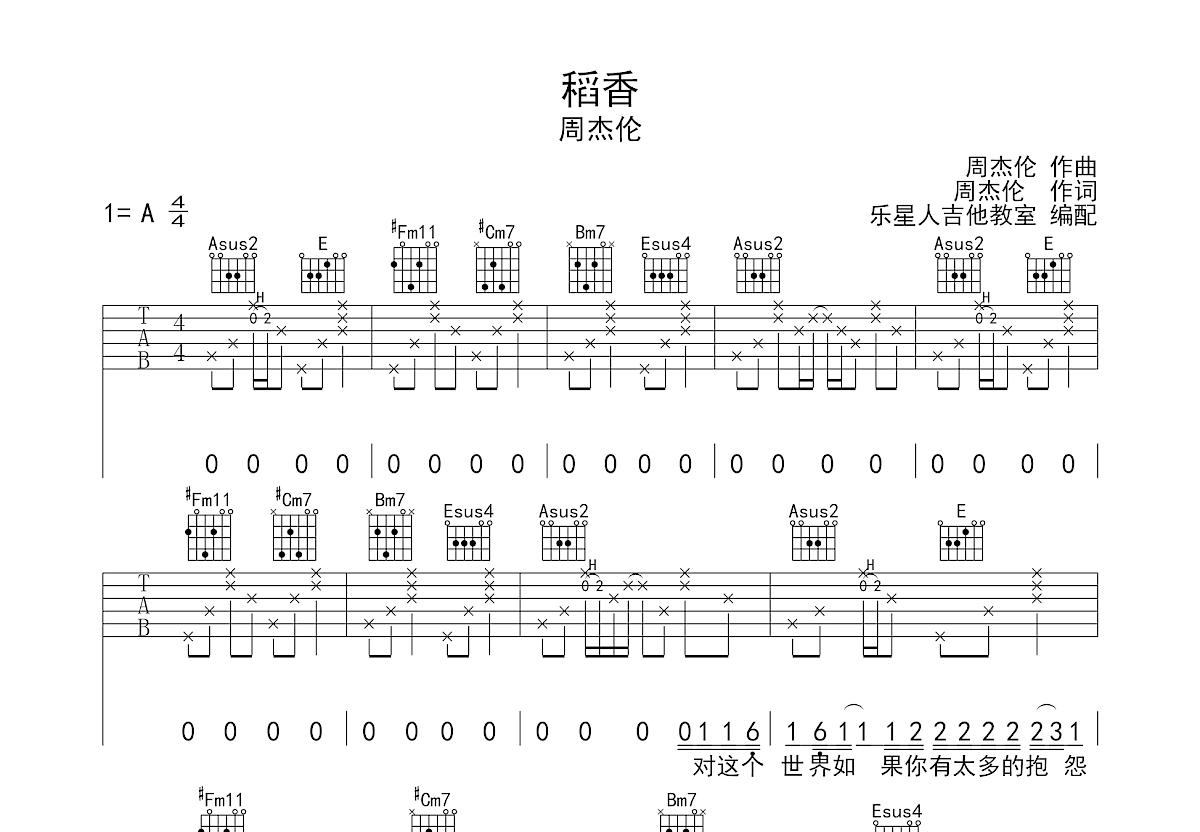 稻香 吉他谱 六线谱 - 多来米,123