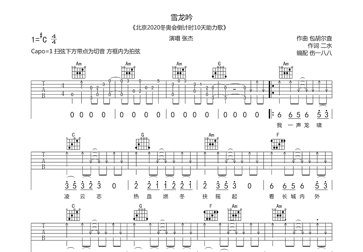 福吉他谱 - 张杰 - C调吉他弹唱谱 - 琴谱网