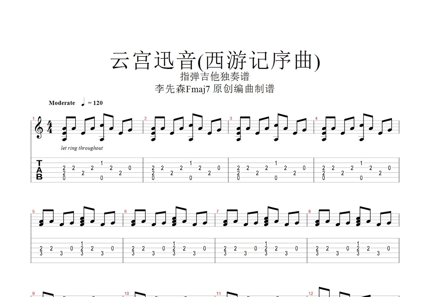 云宫迅音吉他谱-指弹谱-c调-虫虫吉他