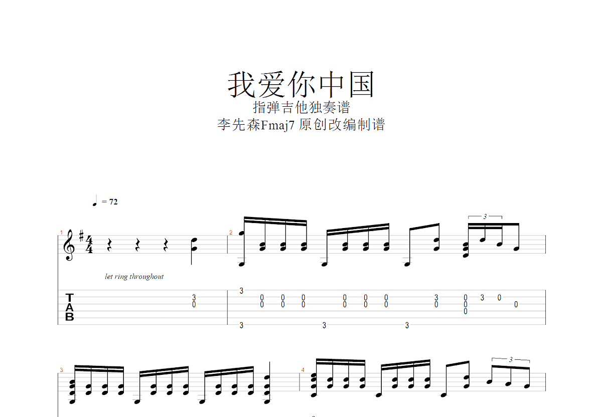 梁博 - 我爱你中国 [弹唱] 吉他谱